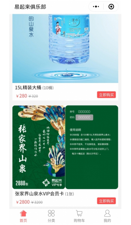 易起來-張家界山泉水